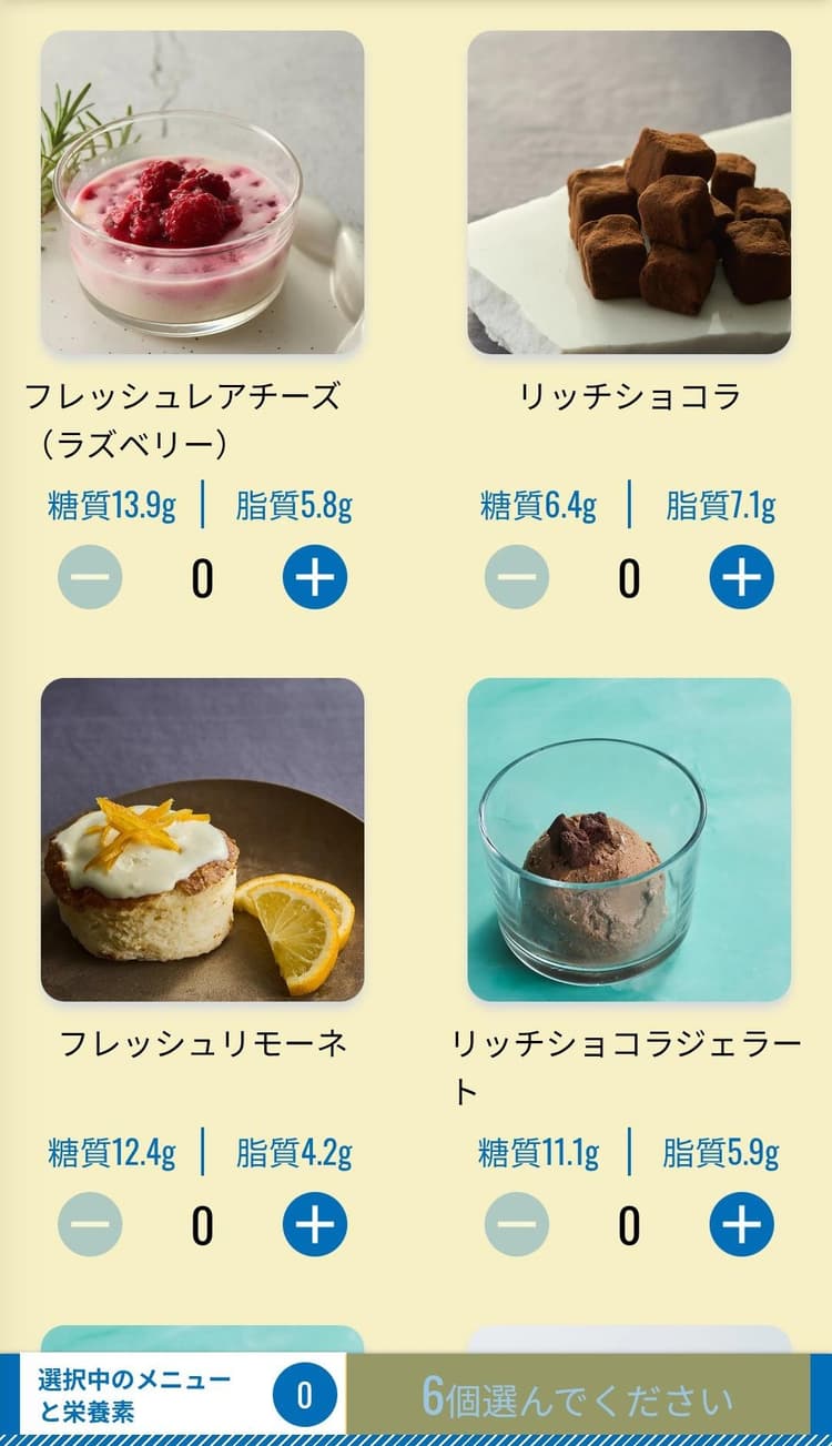 スイーツ6個選択画面
